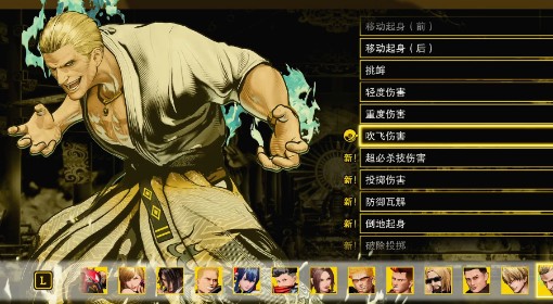 《饿狼传说：群狼之城》噩梦吉斯全语音分享