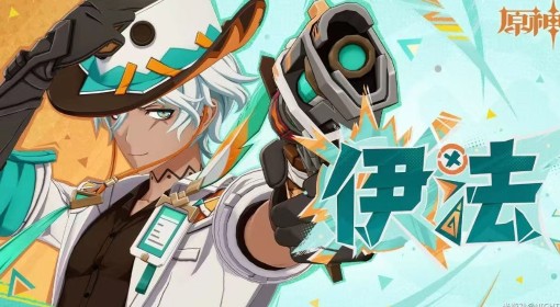 《原神》伊法培养与出装配队一图流 