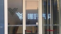 哪吒汽车有钱了 将向A股供应商偿还4900万元货款