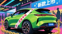 中消协点名新能源车行业乱象：定金难退、车型更新等