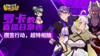 攒签行动，超特相随! 《街头篮球》全新版本FS角色大猜想