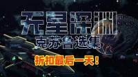 特别好评 类陷阵之志克苏鲁战棋新游折扣仅剩一天！