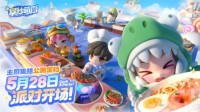 友谊时光厨房派对手游《暴吵萌厨》公测定档5月28日