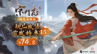 4X修仙游戏《宗门志》今日正式发售!首发享八五折