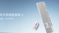 小米全新无线键鼠套装：简约风颜值超高 仅售99元!