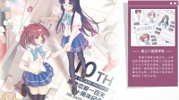 国产Galgame经典神作迎来十周年 推出全新纪念DLC!