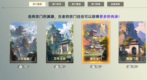 《宗门志》开局加点及战斗套路分享