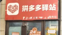 多多买菜快递代收命名