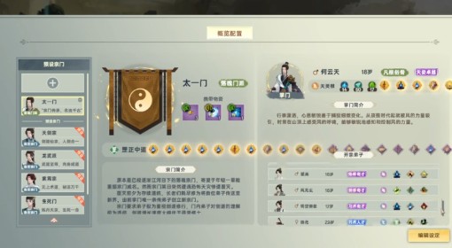 《宗门志》特性修改方法