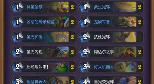《炉石传说》醉酒骑卡组代码分享