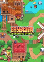 《阳光物语》官方中文版下载