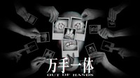 Steam好评如潮！《万手一体》疑似与发行商解除合作
