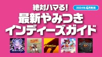 PS日本安利4月独立游戏：放出豪言定会上瘾！