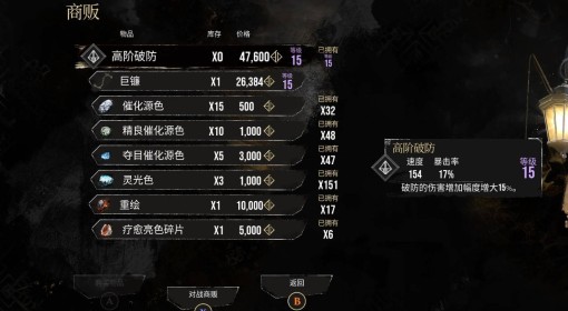 《光与影：33号远征队》高阶破防符纹获取