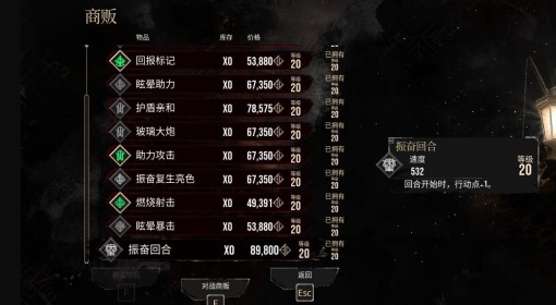 《光与影：33号远征队》眩晕暴击符纹获取