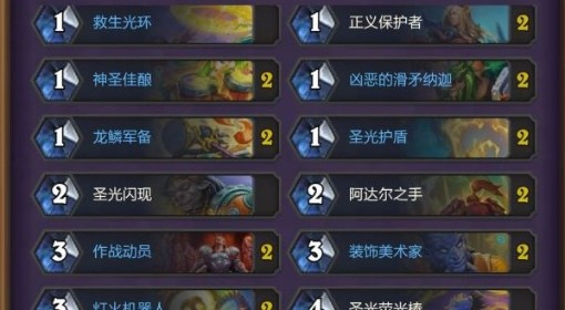 《炉石传说》低尘黄DK卡组分享