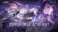 幻想风爽游《二重螺旋》「致明日测试」招募开启