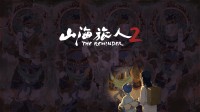 5.26正式发售 国产像素志怪冒险游戏《山海旅人2》
