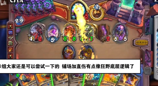 《炉石传说》元素法迷你包卡组推荐