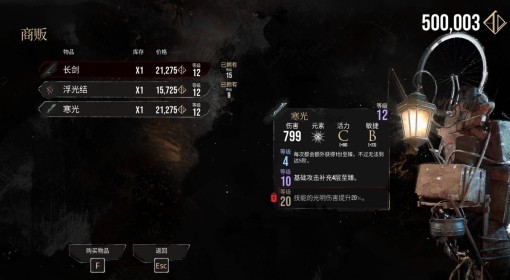 《光与影：33号远征队》维尔索寒光获取方法