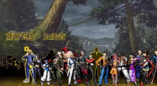 《饿狼传说：群狼之城》萨尔瓦多详细教学