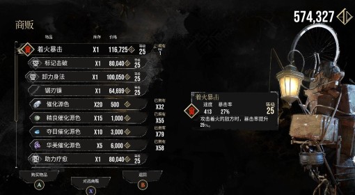 《光与影：33号远征队》熙艾尔锯刃镰获取
