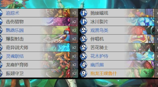 《炉石传说》灌注迷你包猎人卡组推荐