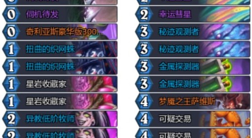 《炉石传说》黑赐贼卡组代码分享