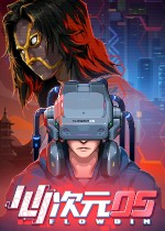 心次元 05