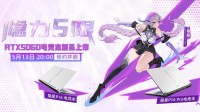 七彩虹隐星游戏本全新外观上线！