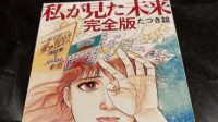 因为一本99年出版的漫画书 日本疯传7月5日大地震