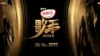 《歌手》2025完整首发8人名单曝光！半数为回归面孔