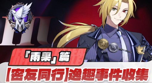 《绝区零》雨果密友同行逸趣事件点位一览