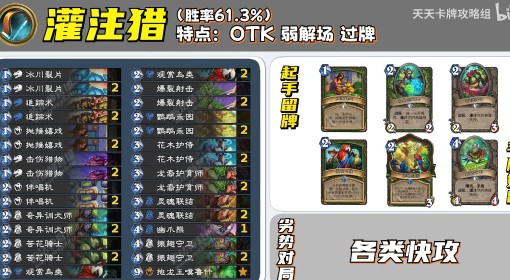《炉石传说》灌注猎卡组及玩法分享
