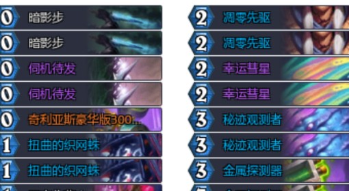 《炉石传说》火导贼卡组推荐