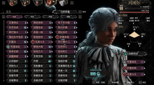 《光与影：33号远征队》各角色终局构筑攻略