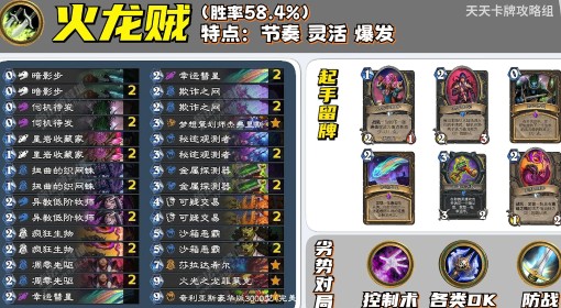 《炉石传说》火龙贼卡组构筑与赢点介绍