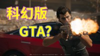 R星大佬莱斯利离职后，自己做了一款科幻版《GTA》