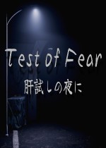 Test of Fear