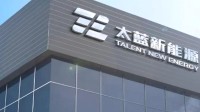 自研固态电池颠覆性技术 太蓝新能源斩获汽车创新大奖