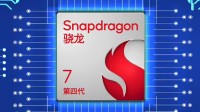 高通骁龙7Gen4处理器发布：CPU性能提升27%