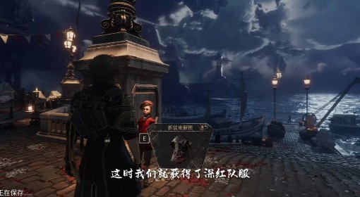 《光与影：33号远征队》深红队服获取方法