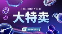Epic大特卖开启！超多热门3A大作低至2.5折