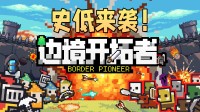 上头搞基建 策略战斗爽 Steam像素风塔防好游优惠中 