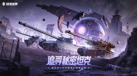 5辆全新坦克发布!《坦克世界》潘多拉行动MBT-B领衔登场