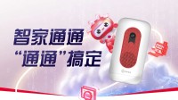 联通联合华为推出家庭机器人智家通通:全国产 全自研
