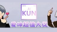 Steam爱坤游戏超值大促：坤化危机2百分百好评！