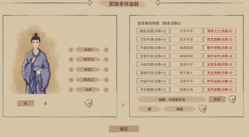 《吾今有世家》存档位置与修改教程
