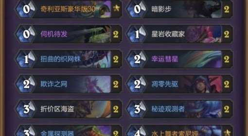 《炉石传说》阿莎曼贼卡组构筑分享
