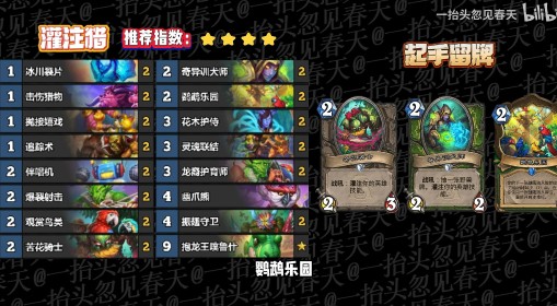 《炉石传说》世界之树迷你包冲分卡组推荐